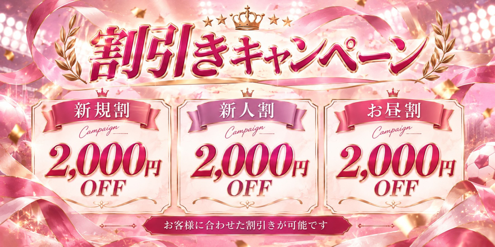 割引キャンペーン