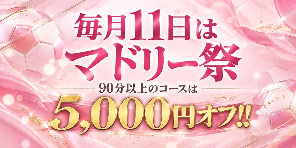 マドリー祭