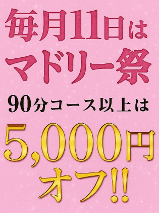 マドリ―祭