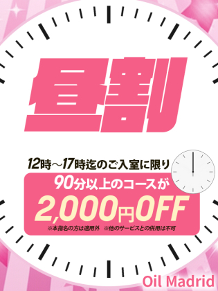 お昼割
